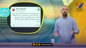 واکنش مجری صداوسیما به اصرار پرسپولیس برای حضور در آسیا - فوتبال