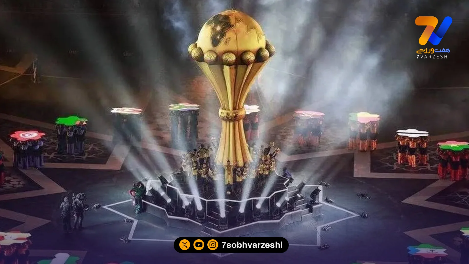 زمان دقیق برنامه های جام ملت‌های آفریقا اعلام شد