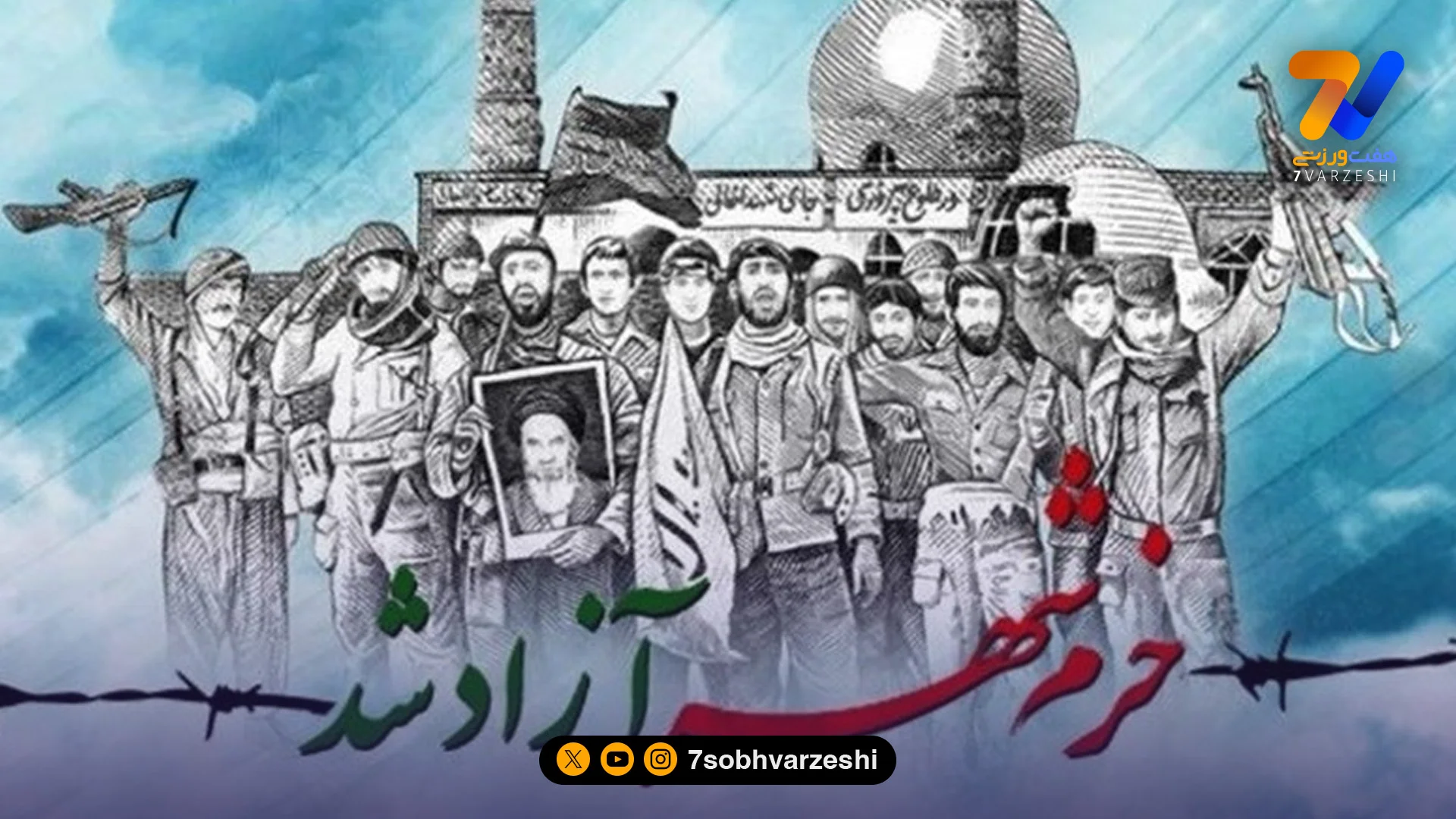 تبریک تیم ملی به مناسبت آزادسازی خرمشهر - جام‌جهانی