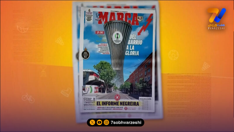 فینال لیگ کنفرانس اروپا تیتر یک روزنامه MARCA