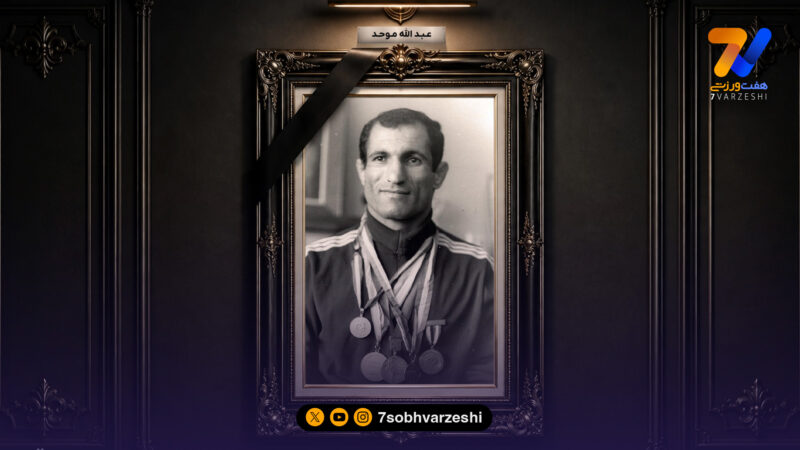 بزرگداشت پهلوان موحد در قلب تهران