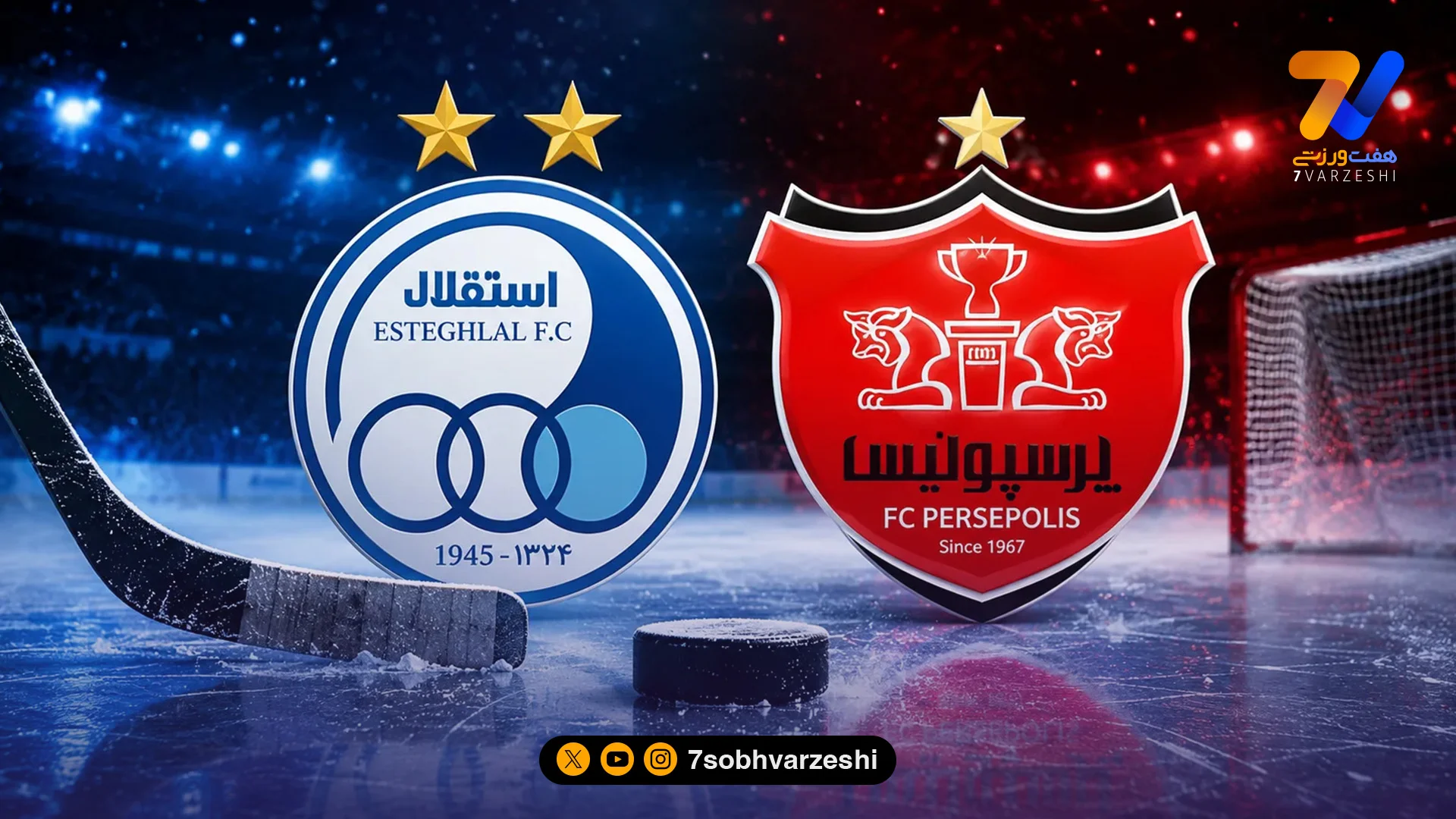 زلزله در لیگ هاکی روی یخ؛ استقلال و پرسپولیس در صف ورود به پیست یخ - سایر ورزش‌ها