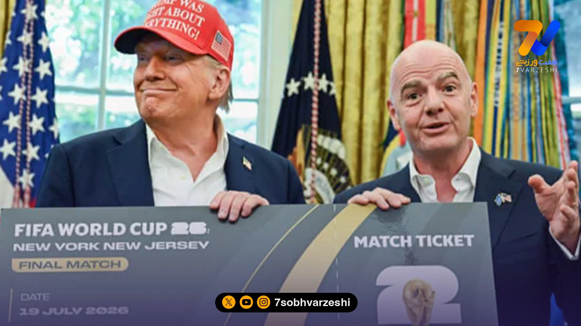 بلیت لوکس جام جهانی برای پولدارها - فوتبال