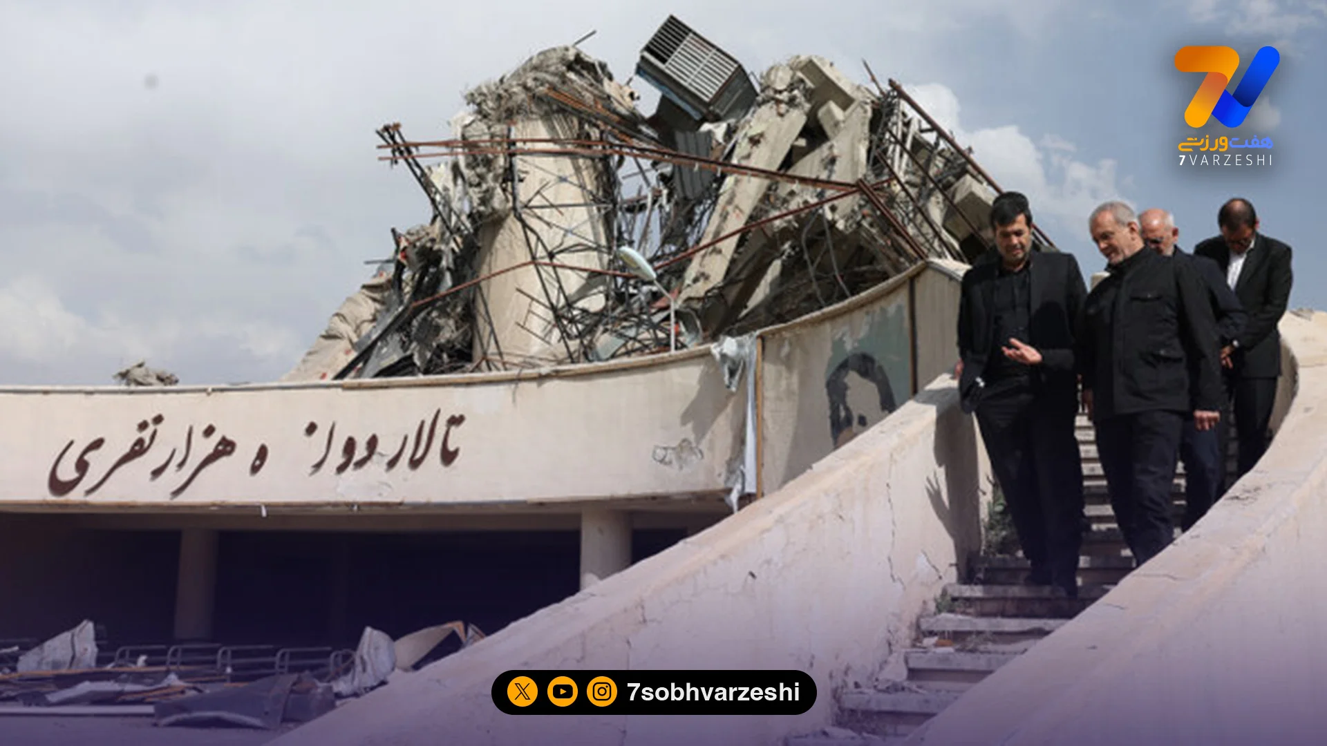 مسعود پزشکیان در قلبِ خاطرات زخمی ورزش ایران؛ دستور ویژه رئیس‌جمهور برای احیای سالن آزادی - سایر ورزش‌ها