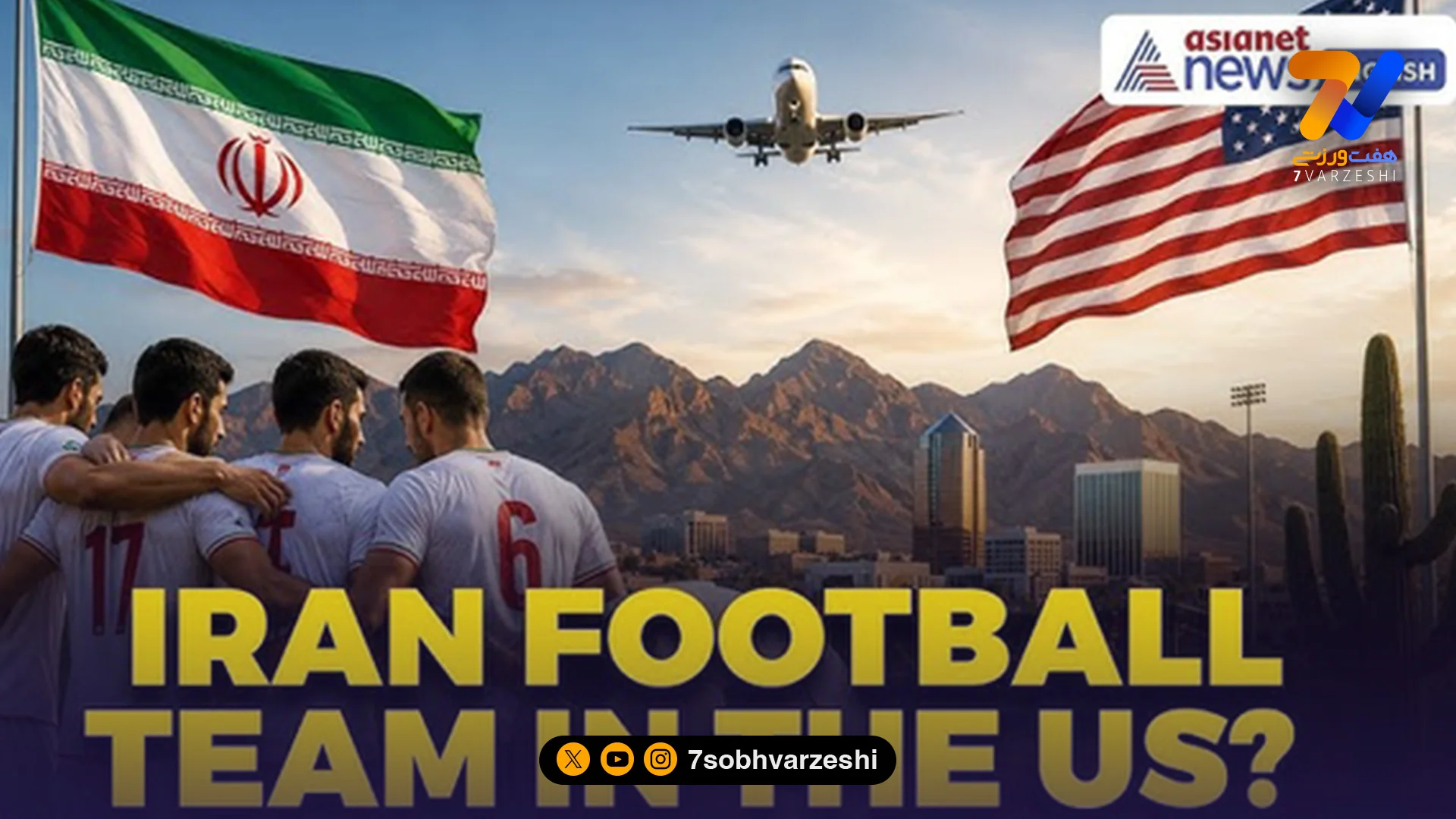 آسوشیتدپرس از پیچیده‌ترین حضور سیاسی ایران در جام جهانی - فوتبال