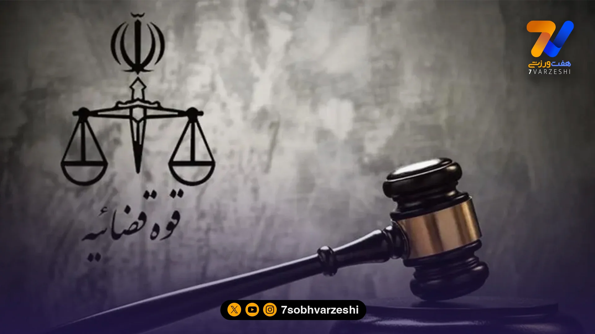 دروازه‌بان زندانی به اتهام کلاهبرداری متواری بود - فوتبال