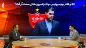 مدیرعامل پرسپولیس در فدراسیون هاکی سمت گرفت!