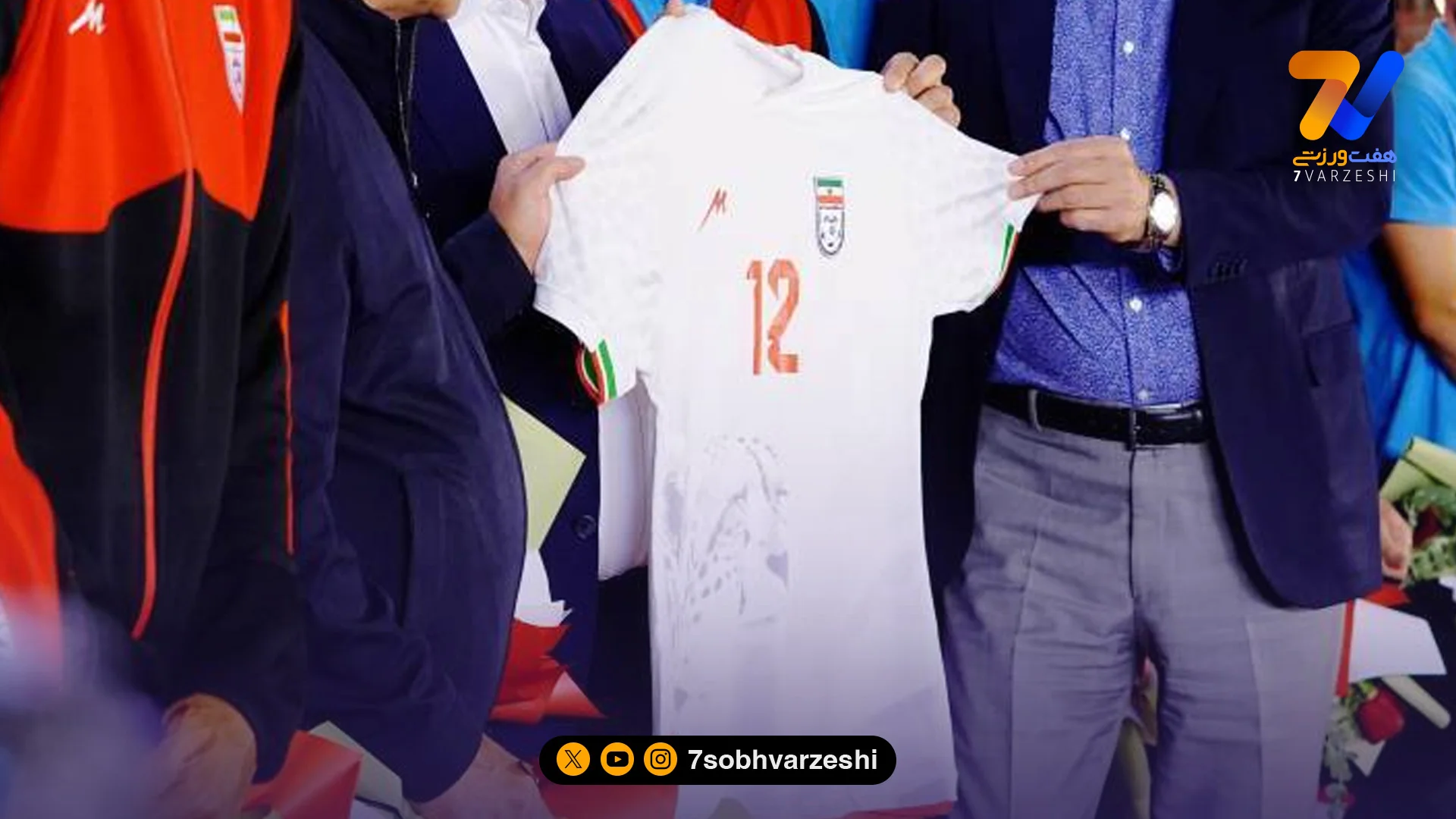 رونمایی از پیراهن تیم ملی در میدان - جام‌جهانی