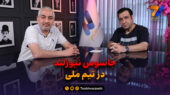 اتاق تحلیل هفت ورزشی؛ اگر رفیق جهانبخش با کریس وود رفیق تر باشد چه؟