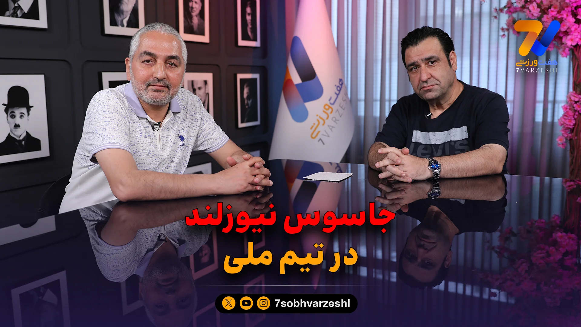 اتاق تحلیل هفت ورزشی؛ اگر رفیق جهانبخش با کریس وود رفیق تر باشد چه؟ - جام‌جهانی