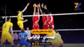 خلاصه والیبال لهستان 3 – اوکراین 2 (لیگ ملت‌های والیبال 2026)