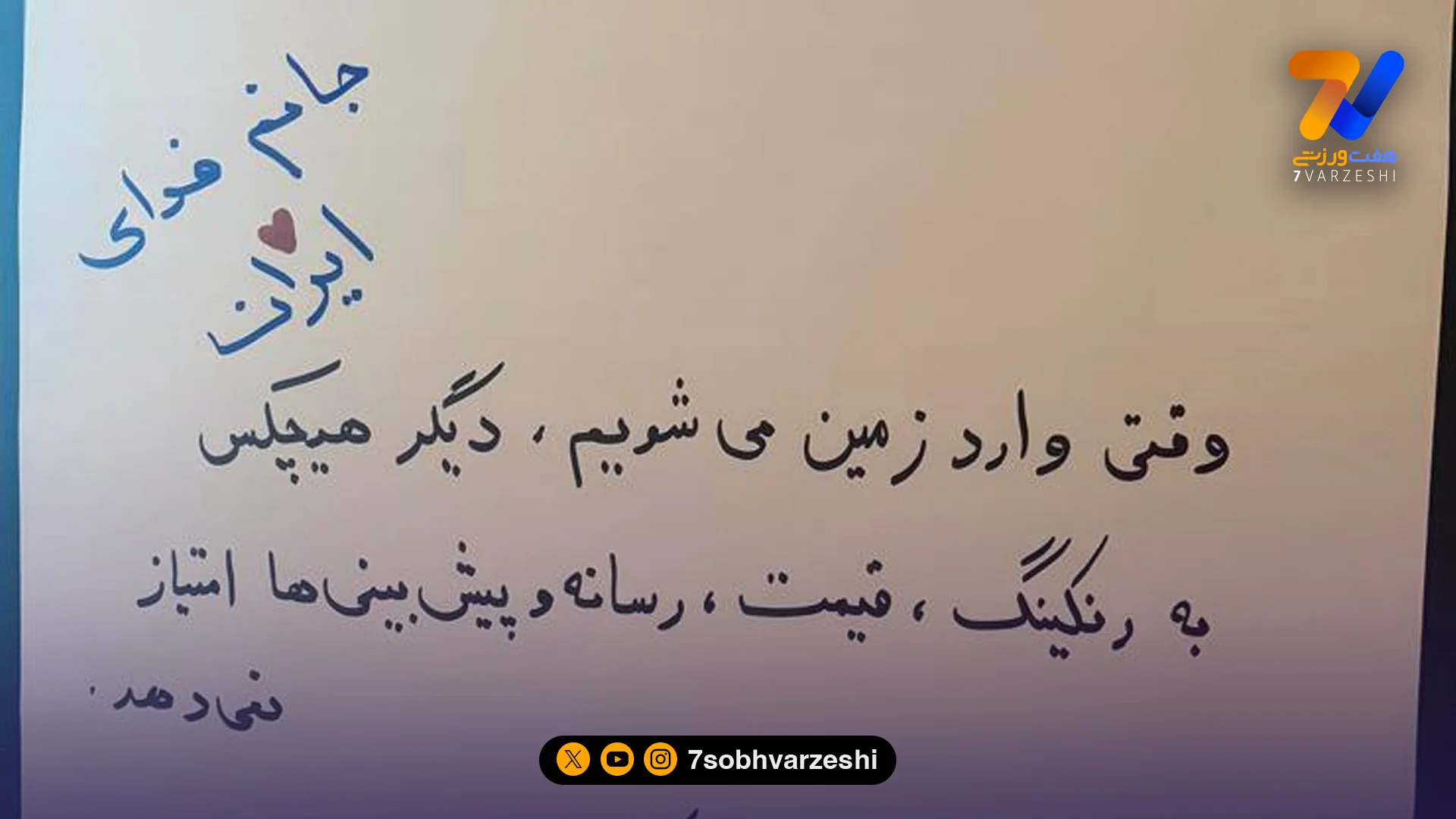 تخته فنی جلسه تیم ملی ساعتی پیش از آغاز دیدار ایران برابر بلژیک - جام‌جهانی