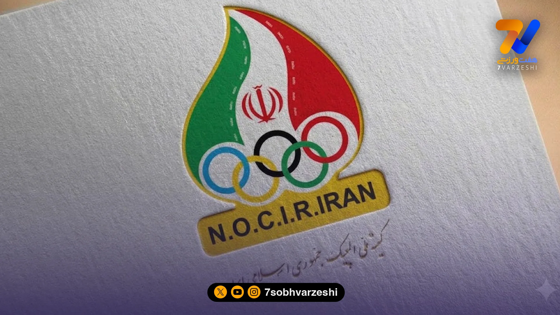 کمیته ملی المپیک
