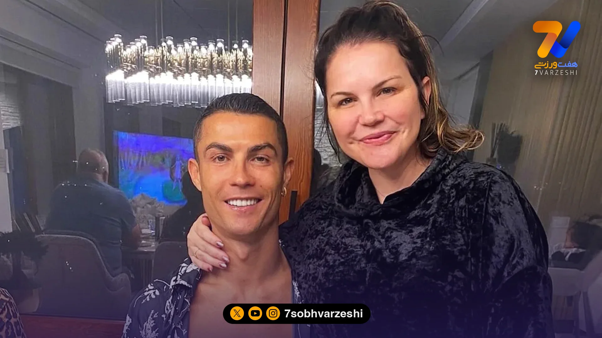 کریستیانو رونالدو و خواهرش