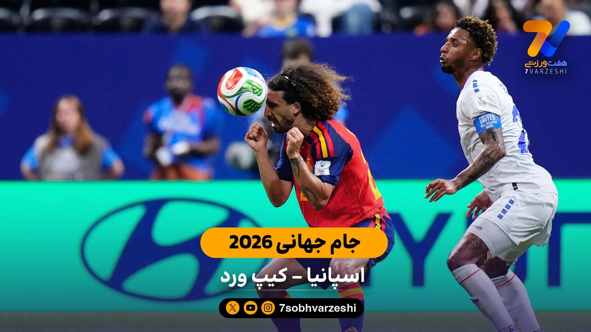 خلاصه بازی  اسپانیا 0 – 0 کیپ ورد جام جهانی 2026 - جام‌جهانی