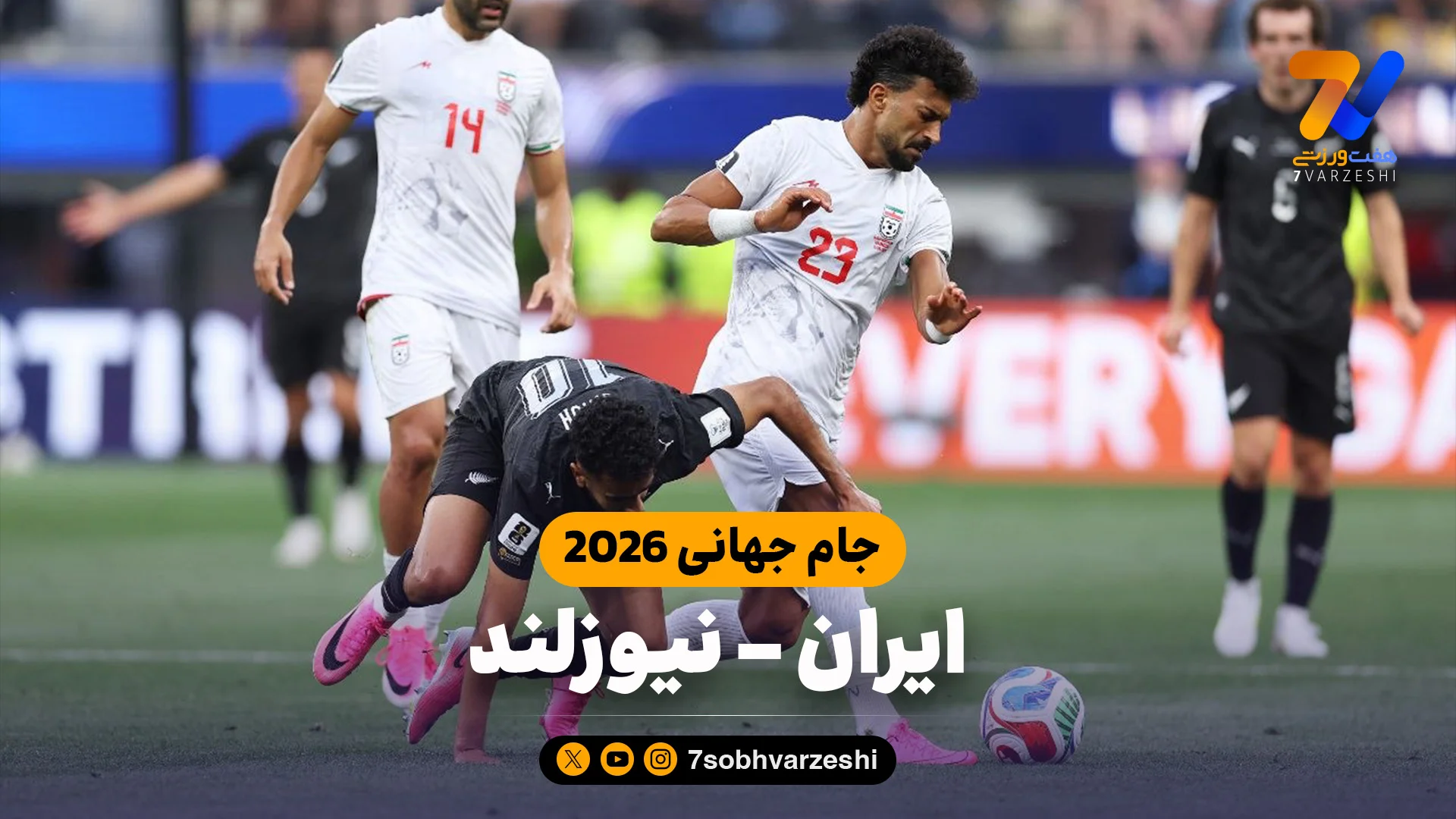 خلاصه بازی ایران 2 – نیوزلند 2 - جام‌جهانی