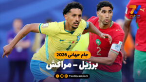خلاصه بازی برزیل 1 – مراکش 1 - جام‌جهانی