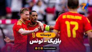 خلاصه بازی بلژیک 5 – تونس 0 - ویدیو
