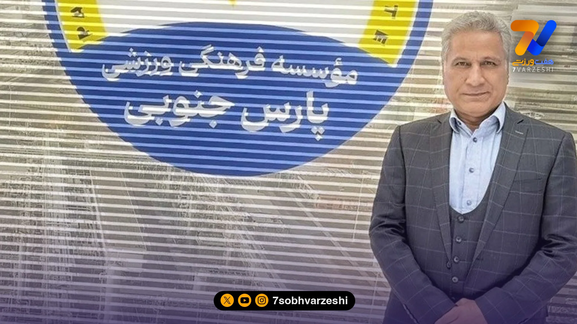 حمیدرضا جهانی مدیرعامل جدید پارس جنوبی شد - فوتبال