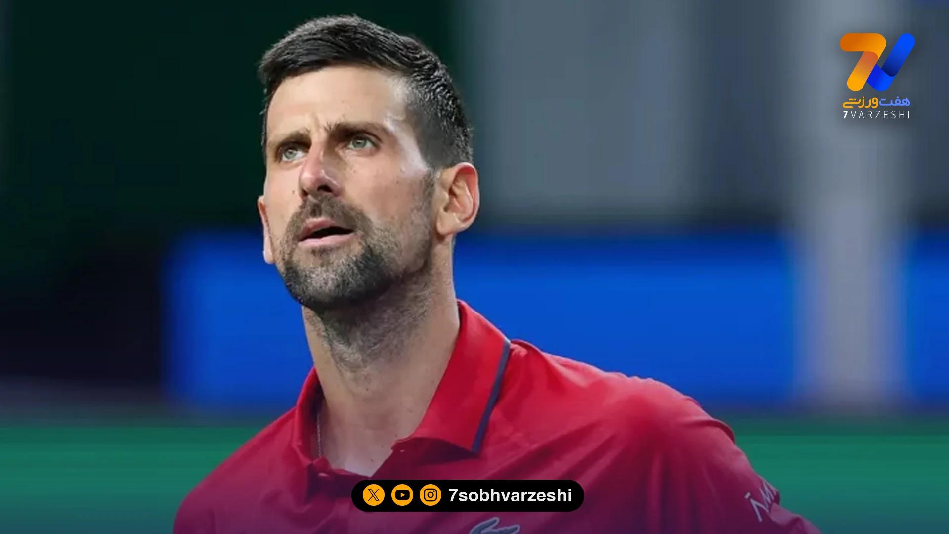 قهرمان جام جهانی از نگاه اسطوره تنیس
