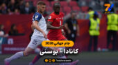 خلاصه بازی کانادا 1 – بوسنی 1 (جام جهانی 2026)