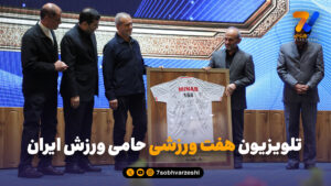تلویزیون هفت ورزشی حامی ورزش ایران - جام‌جهانی