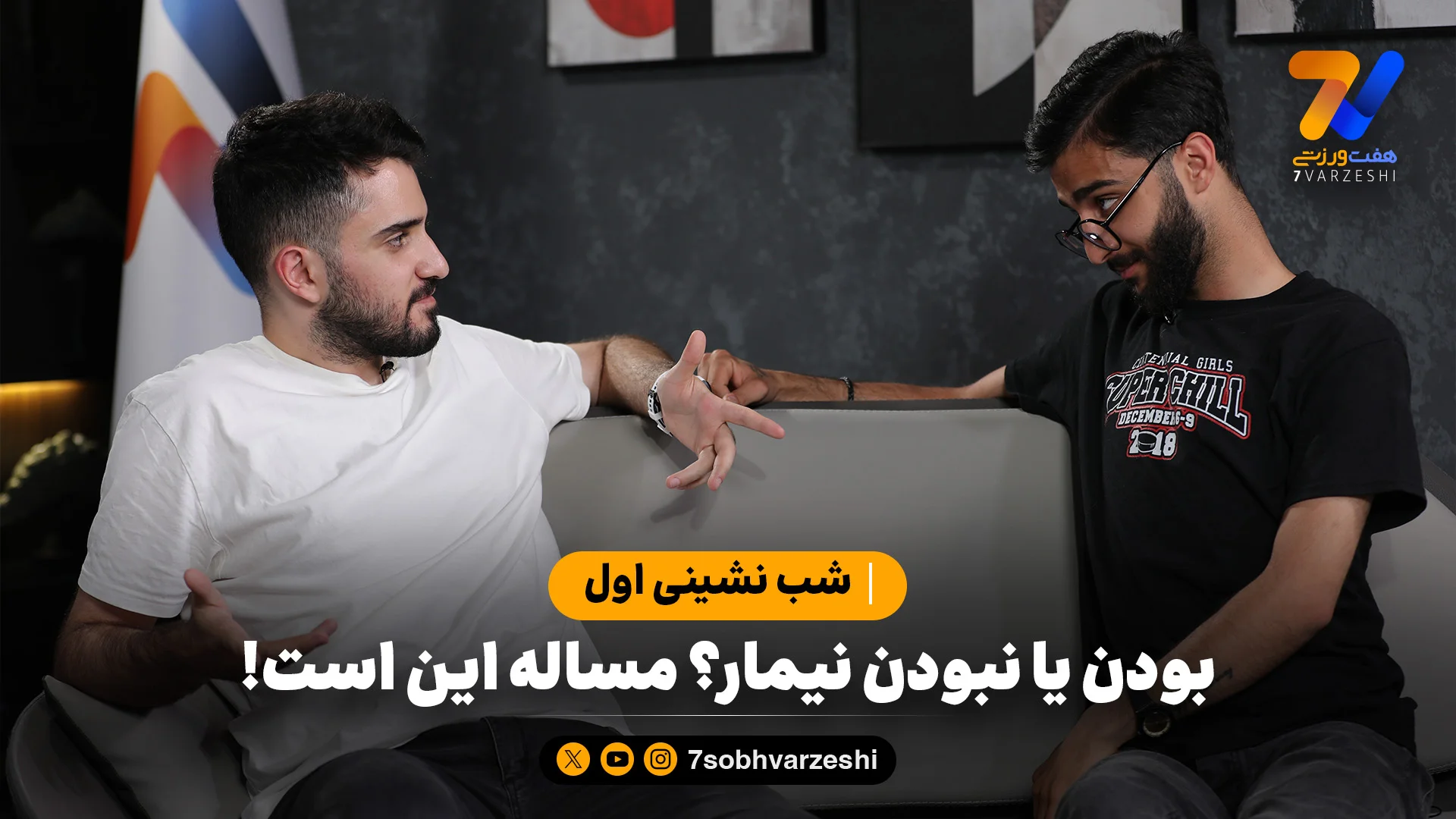 جام جهانی را در کافه هفت دنبال کنید؛ تیم یا ستاره؟ - جام‌جهانی