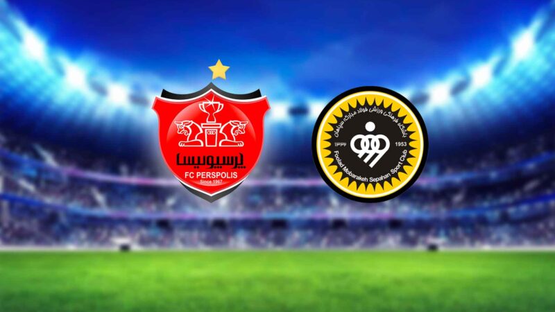 آیا سهمیه آسیایی سپاهان به پرسپولیس می‌رسد؟