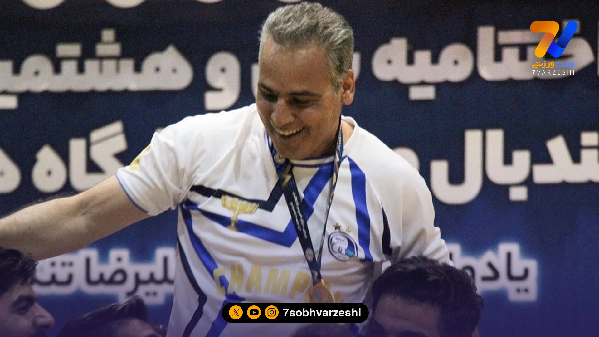 شاه‌نشین: با وجود شروع دیرهنگام، قهرمان لیگ شدیم - سایر ورزش‌ها