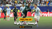 خلاصه بازی عربستان 1 – اروگوئه 1