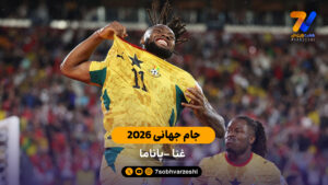 خلاصه بازی  غنا 1 – 0 پاناما جام جهانی 2026 - جام‌جهانی