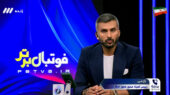 کدام تیم ها مجوز حرفه‌ای AFC را گرفتند؟