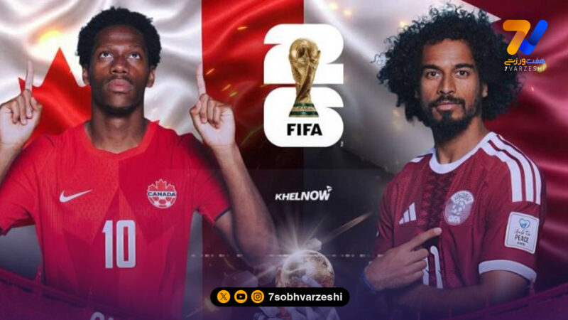 ترکیب کانادا و قطر اعلام شد