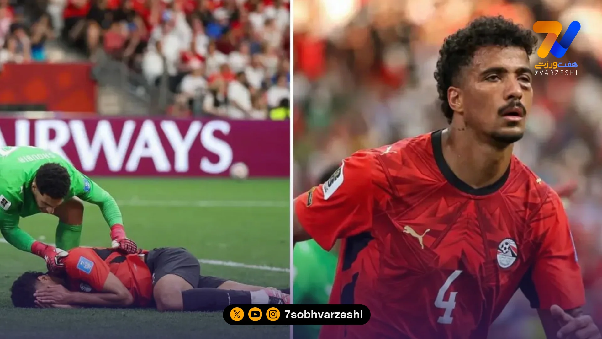 شوک به مصر قبل از جدال با ایران؛ مدافع کلیدی فراعنه ضربه مغزی شد - جام‌جهانی