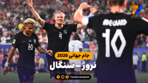 خلاصه بازی نروژ 3 – سنگال 2 - جام‌جهانی