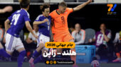 خلاصه بازی هلند 2 – ژاپن 2