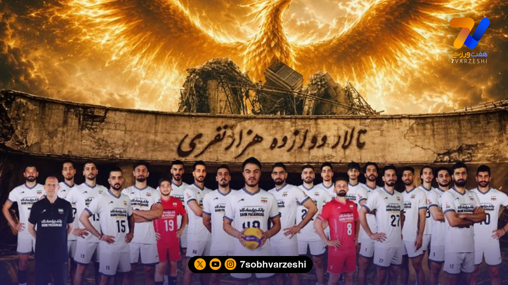پوستر ویژه تیم ملی رونمایی شد - والیبال
