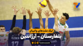 خلاصه والیبال بلغارستان 3 – آرژانتین 1