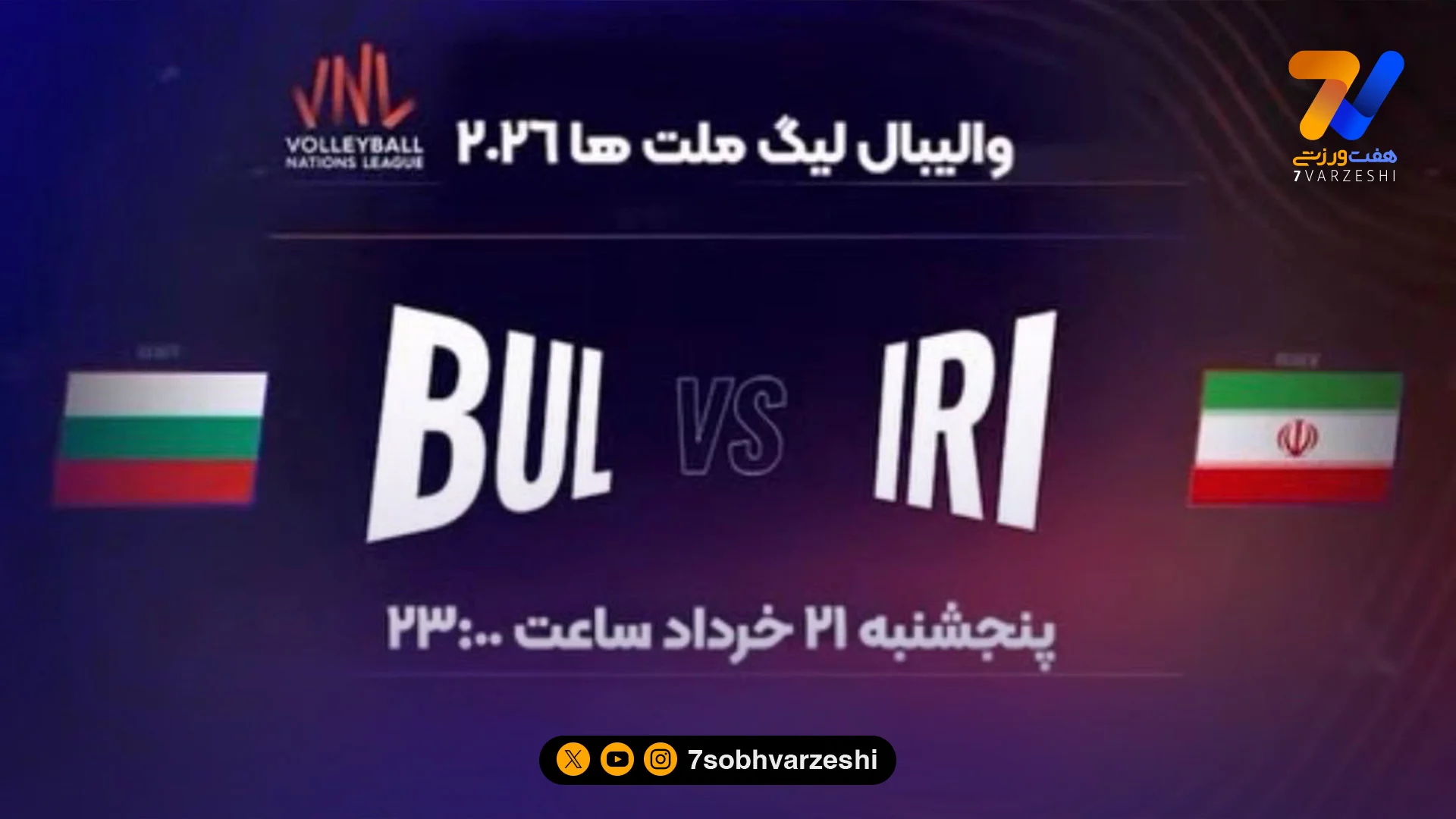 برنامه «روی تور» میزبان جدال حساس ایران و بلغارستان - سایر ورزش‌ها