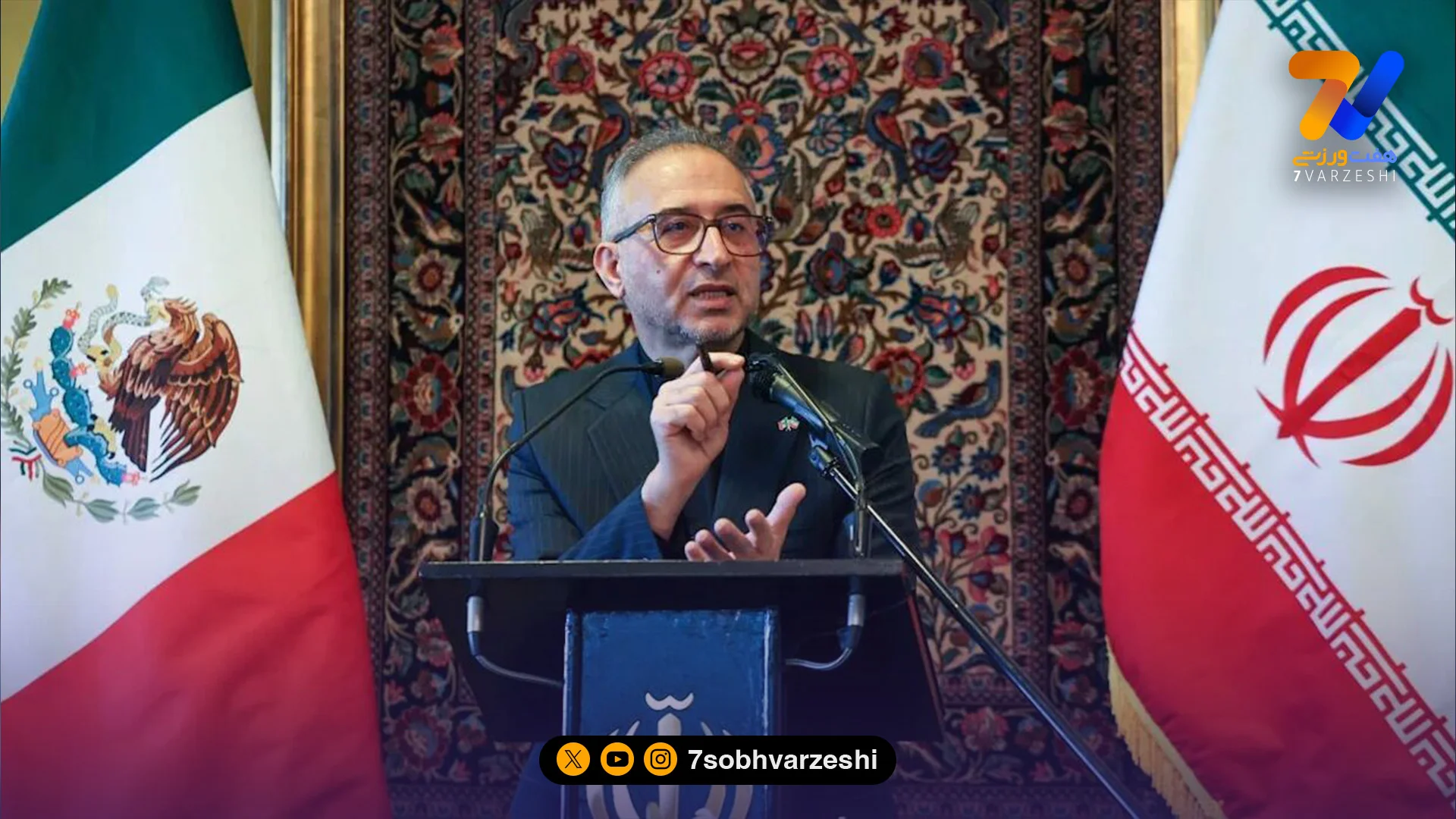 سفیر ایران در مکزیک: تمرکز تیم ملی فقط روی موفقیت در زمین است - جام‌جهانی