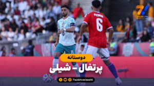 خلاصه بازی پرتغال 2 – شیلی 1 - ویدیو