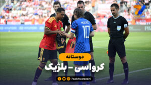 خلاصه بازی کرواسی 0 – بلژیک 2 - ویدیو